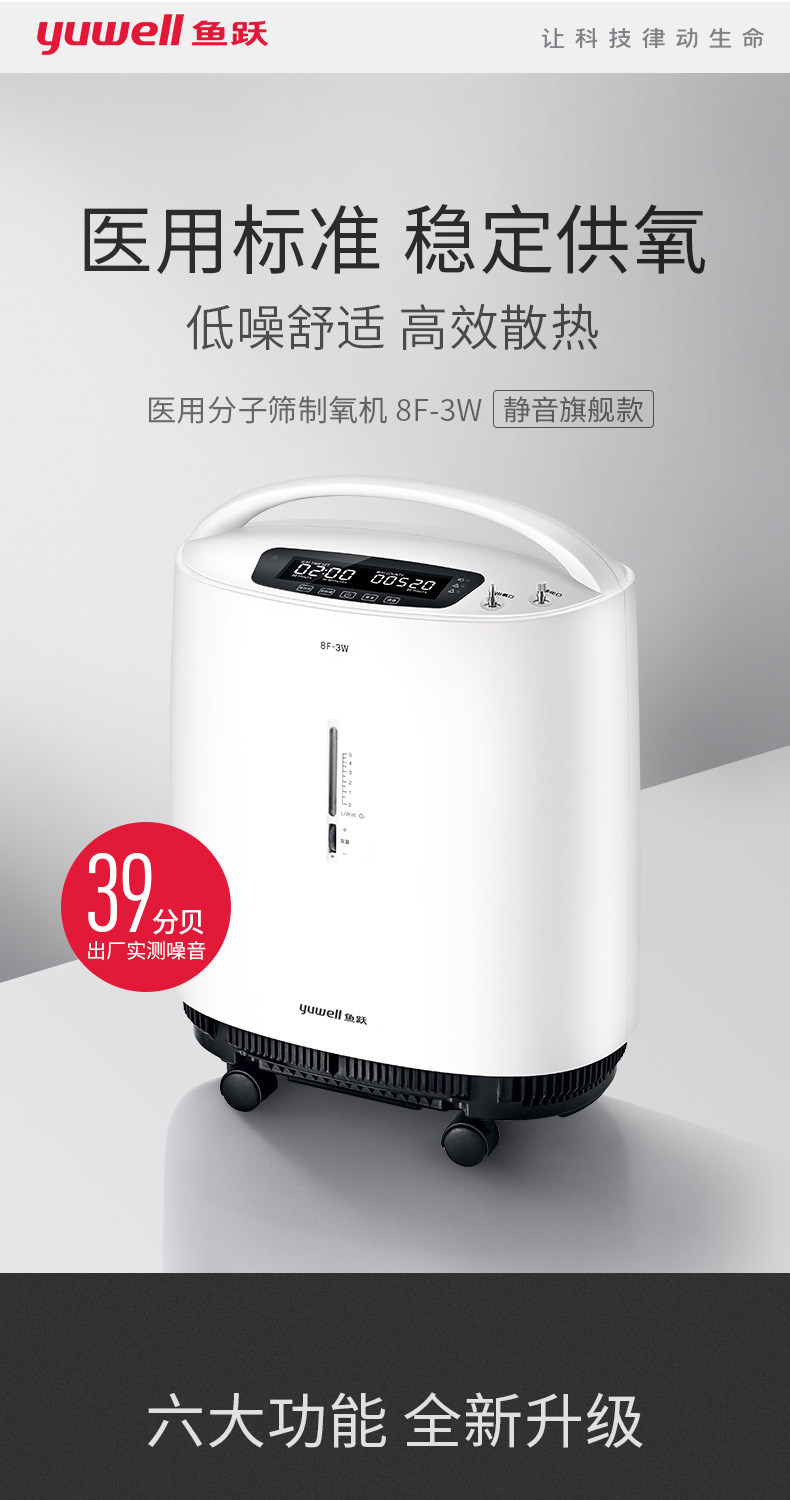 鱼跃制氧机