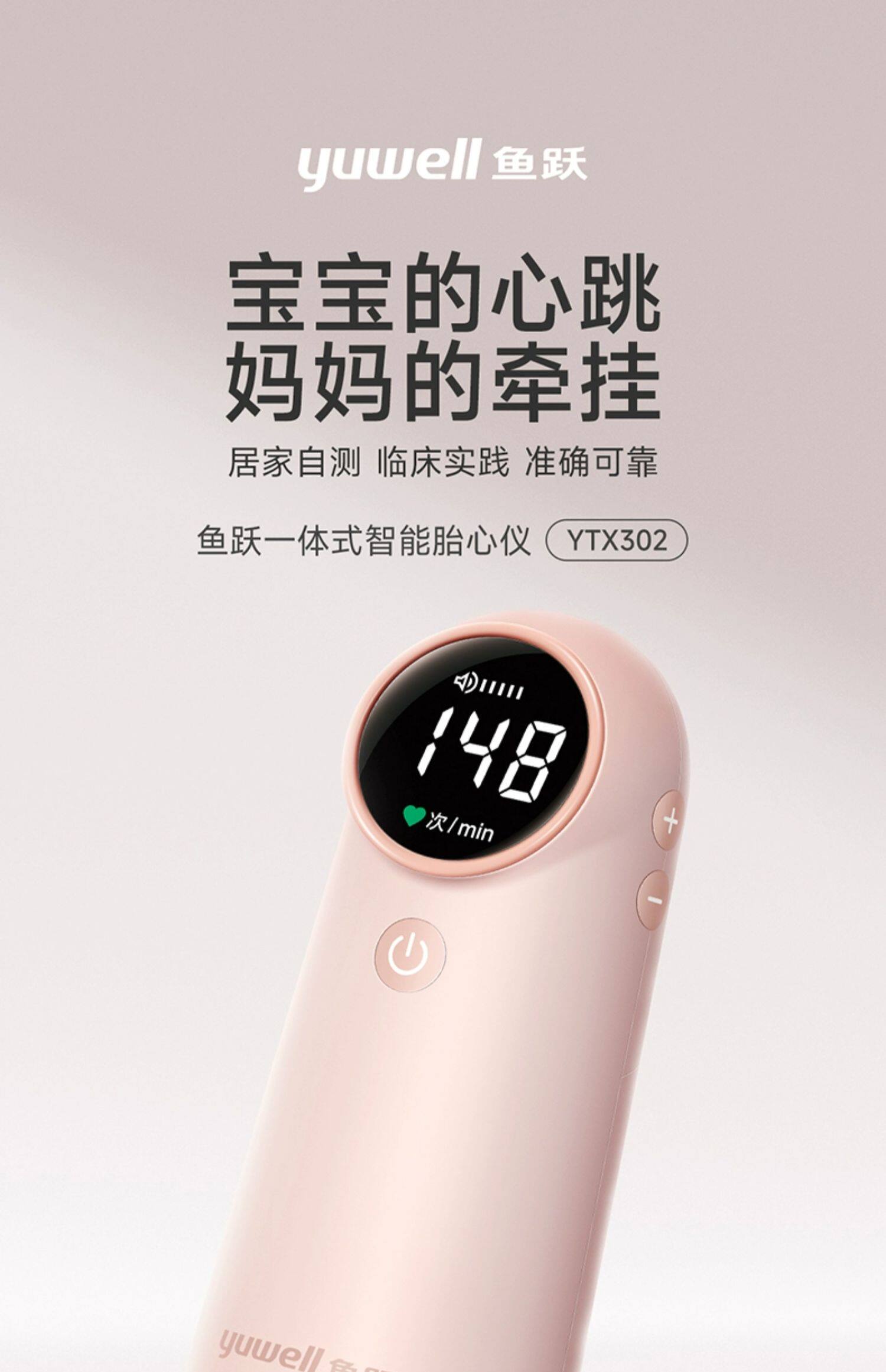 【中國直郵】魚躍 孕婦家用超音波多普勒胎動胎心檢測儀無輻射 YTX302