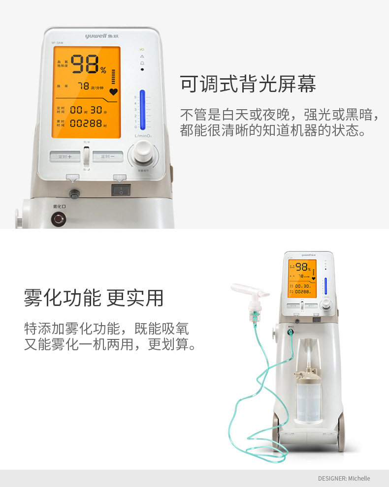 鱼跃制氧机