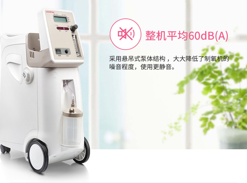 鱼跃制氧机