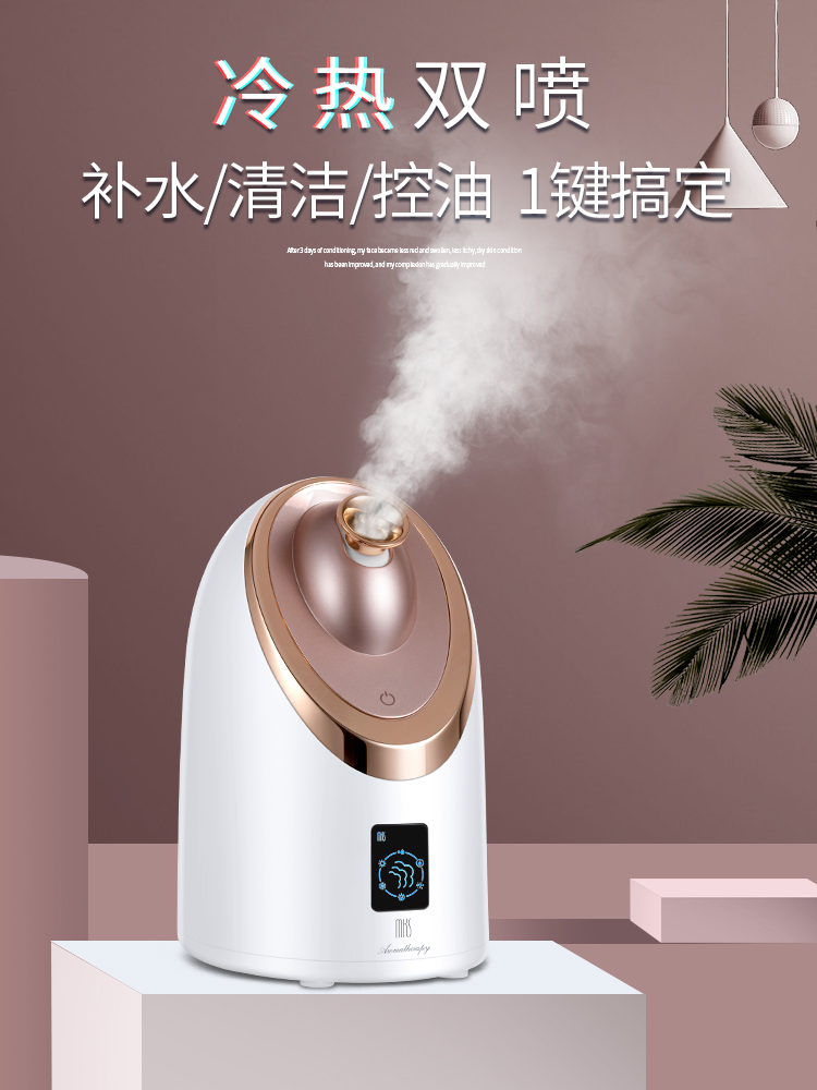 MKS face steamer Hot and cold sprayer Facial moisturizing beauty instrument Intelligent home humidifying moisturizer