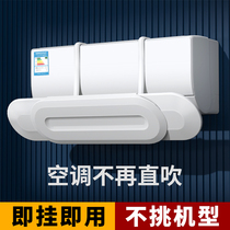 Air-conditioning windshield anti-direct blowing air outlet baffle wall-mounted universal baby confinement transfer wind-guided air-conditioning windshield