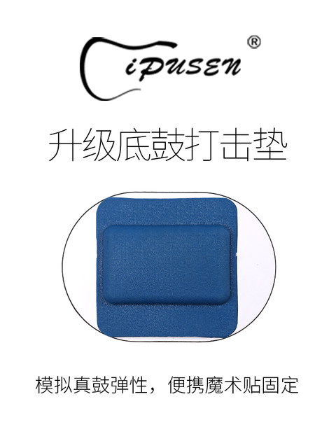 Ipusen drum silencer pad silent pad set drum pad soundproof pad jazz drum five drums three cymbals four cymbals silicone