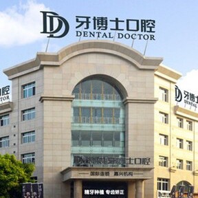 牙博士 十二年老店牙齿贴面
