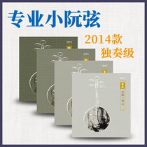 Xiao Ruan Xian 2014 Professional Xiao Ruan Xian Xinghai Gospel Solo Xiao Ruan Xian Single String Set of Strings Professional Solo Level