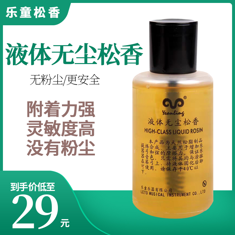 Liquid dust-free rosin erhu violin rosin liquid Gaohujing Hubanhu stringed instruments special rosin oil