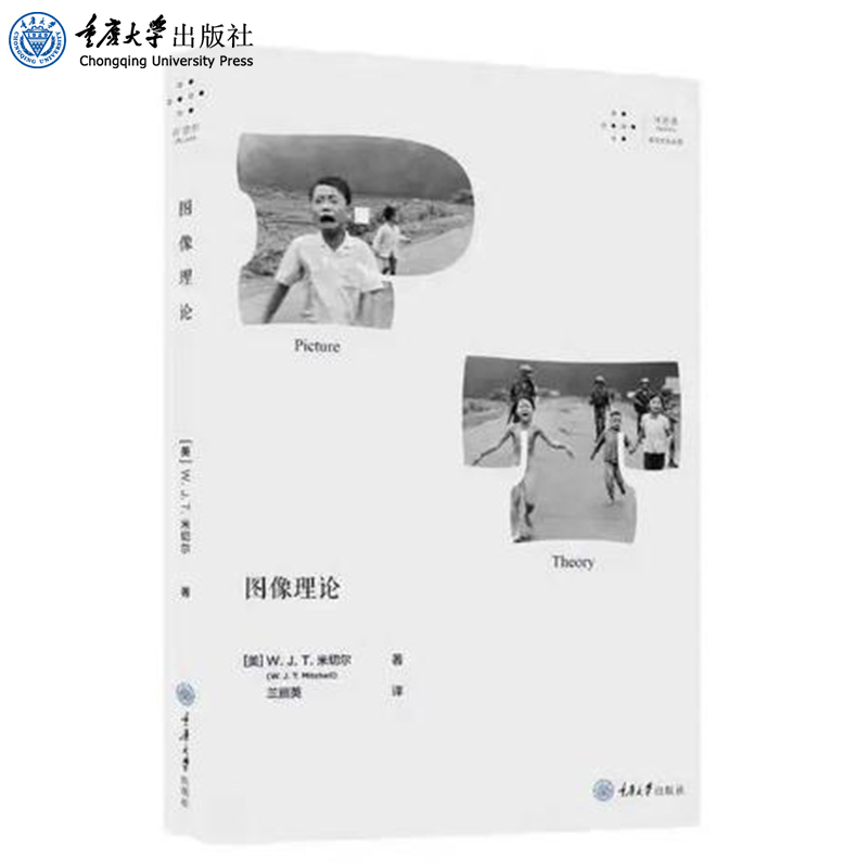 Authentic Image Theory by W. J. T. Mitchell, Translated by Lan Liying, from the Badia Visual Culture Series, Published by Chongqing University Press, 9787568926737