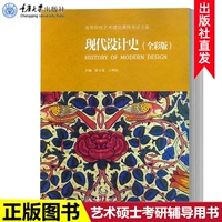 История современной современной дизайна Spot (полноцветная версия) Zhang Yuhua Wang Shuliang Редактор -в учебной программе теории искусства для колледжей и университетов, основная конструкция, промышленная реклама для рекламы в промышленной рекламе графики дизайна художественного дизайна
