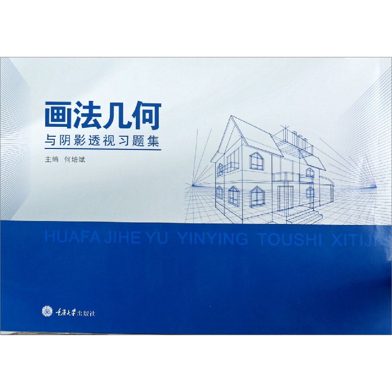 Authentic New Book: Exercise Book on Descriptive Geometry and Shadow Perspective, Written by He Peibin, Published by Chongqing University Press, 9787568922340 Authentic New Book: Exercise Book on Descriptive Geometry and Shadow Perspective, Written by He Peibin, Published by Chongqing University Press, 9787568922340