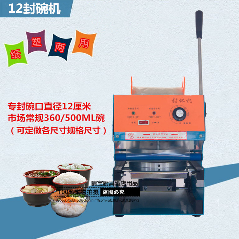 Commercial manual hand press style seal bowl machine seal 12CM bowl opening seal cup manual disposable plastic bowl sealing machine