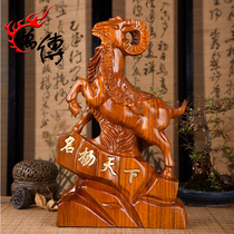 Wan Chuan wood carved sheep ornaments mahogany Zodiac Sheep animal solid wood carving crafts home decorations to give gifts
