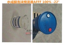 Water film-forming premix liquid 100% AFFF-22 ° fire foam fire extinguishing agent fire foam agent