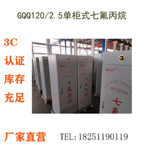 GQQ120-2 5-JM single cabinet heptafluoropropane gas fire extinguishing device vertical single bottle group filling 120L cabinet type