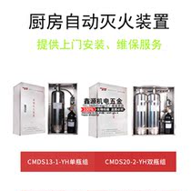 Kitchen automatic fire extinguishing device factory kitchen fire extinguishing system single and double bottle hotel restaurant stove oil pan fire extinguisher
