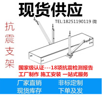 Bridge side seismic bracket Comprehensive longitudinal seismic bracket Wire cable busway two-way anti-vibration support hanger