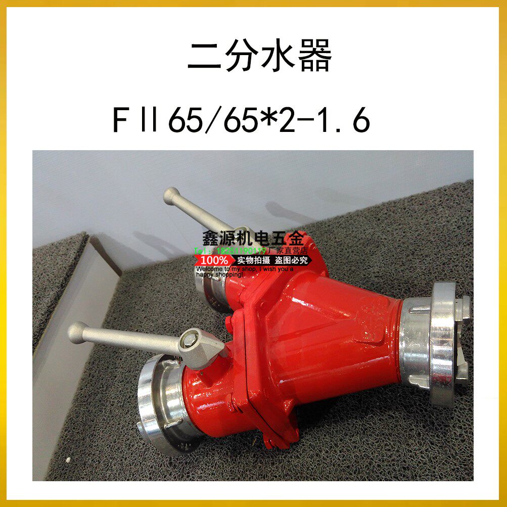 Three water segregator FIII80 65 * 3-1 6 Quick connector Fire internal buckle Two water segregator FII65 65 * 2-1 6