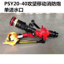 Portable manual water cannon 30L S mobile fire cannon PSY20-40sx adjustable flow attacking gun DN65