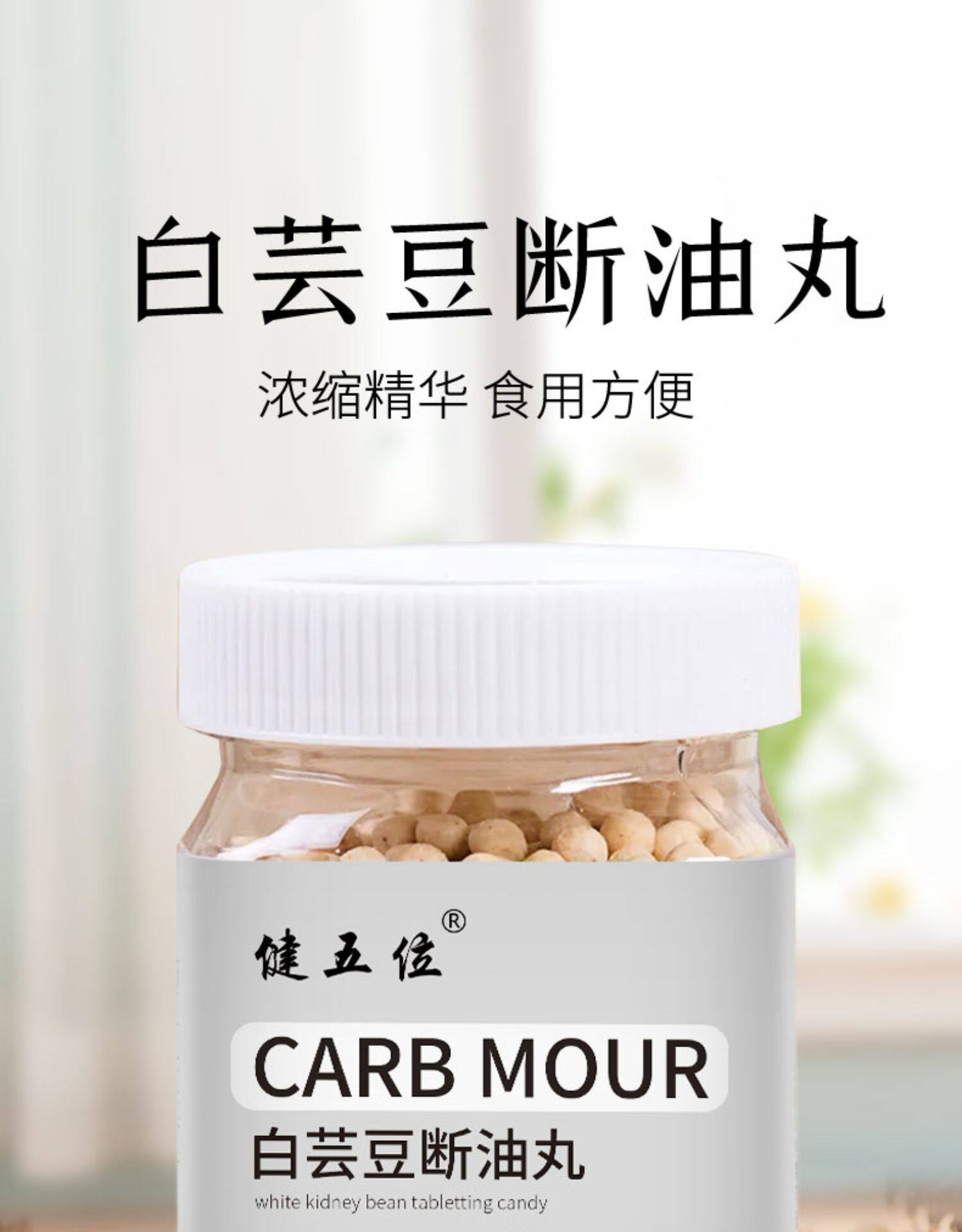 春节大餐救星 白芸豆断油阻止丸150G 图1