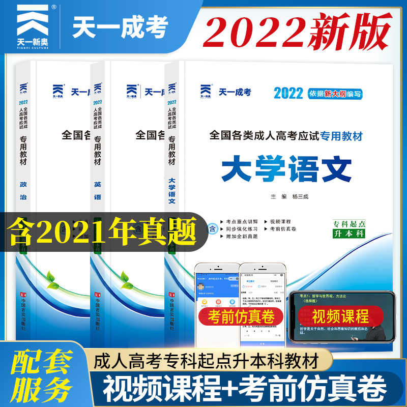 Day One adult gaokao special promotion of this textbook 2022 to take exam Politics English University Real Question Paper 2022 National Self-examination Full set Accounting Finance Legal Medicine Class University Languages Higher Mathematics Forensic Science