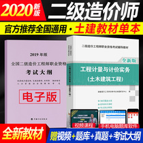 Genuine 2020 new version of the second-level cost engineer special teaching materials construction engineering measurement and pricing practice civil construction assistant cost engineer teaching materials can be used as real questions for the past years