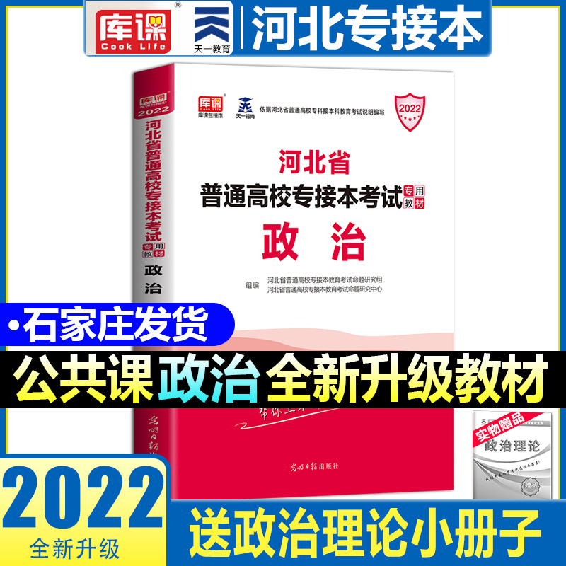 Day one 2022 Hebei Province special access to this exam Political teaching materials Hebei Province ordinary institutions of higher Learning Special access to this education selection examination Special teaching materials Special access to this political teaching materials Scan code to this special promotion of this video course Public access to this special promotion of this video course Public access to this special promotion of this video course Public access to this special promotion of this video course Public access to this