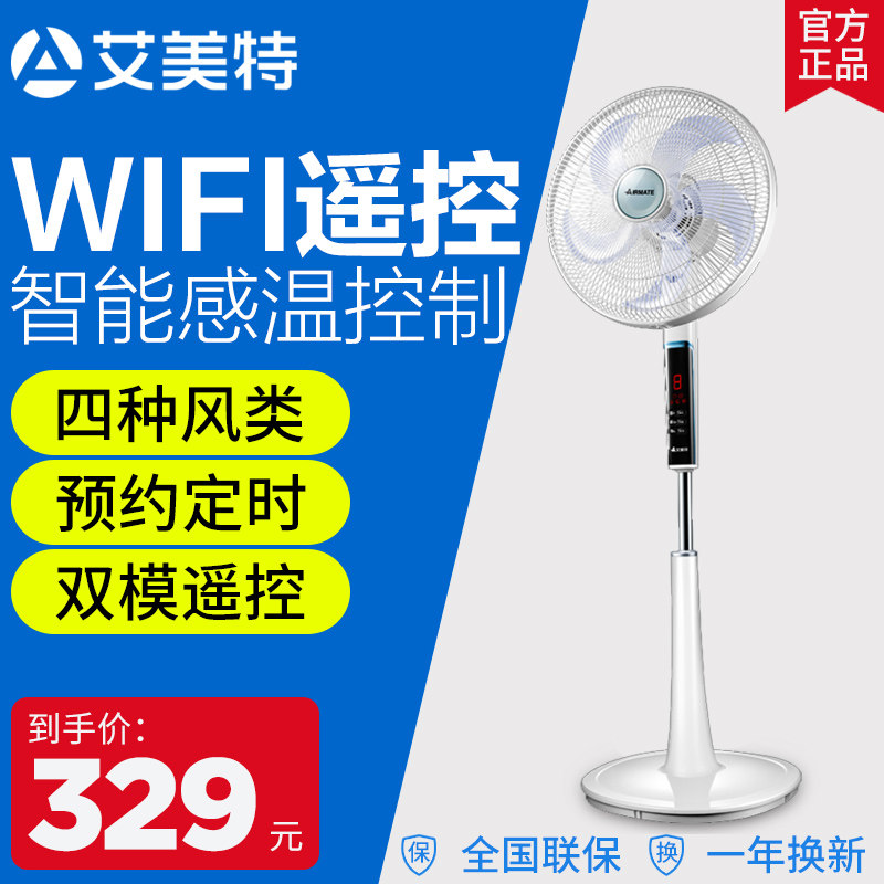 Aimette Electric Fan Desktop Home WIFI Intelligent Control Floor Fan Vertical Rotary Fan Dining Room Intelligent