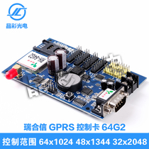 LED display dedicated Ruihexin official wireless GPRS control card RH64G2 limited-time discount