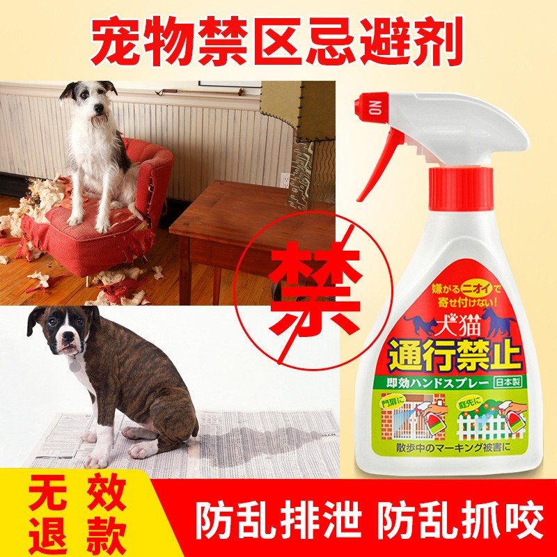 Anti-dog urine spray dog ​​repellent artifact drive cat anti-cat disorderly urine restricted area anti-cat drive cat Japan imported anti-dog urine spray