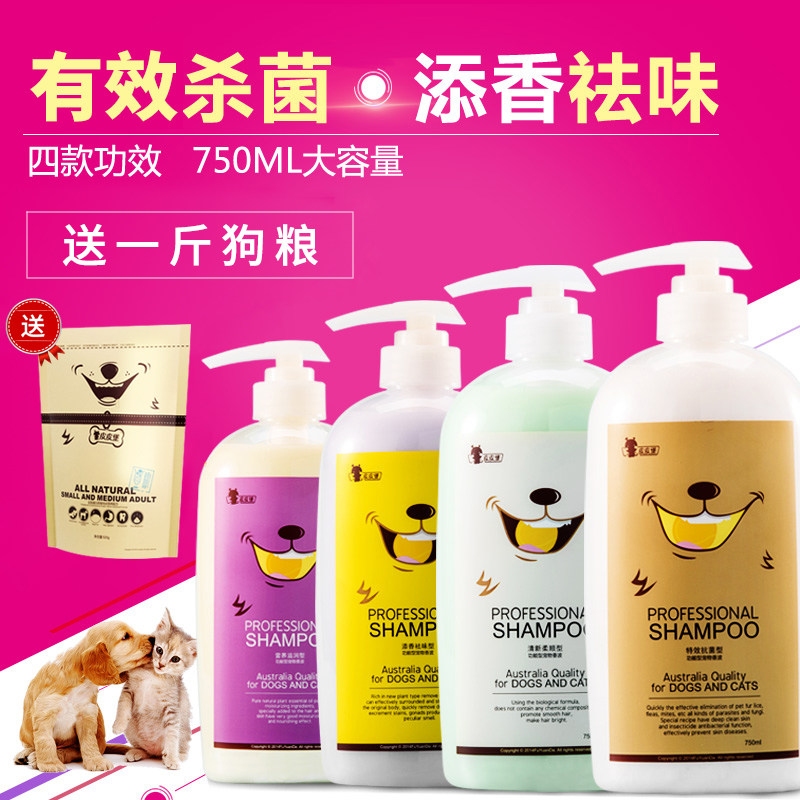 狗狗沐浴露杀菌除臭止痒泰迪比熊金毛杀菌除蚤宠物香波猫洗澡用品