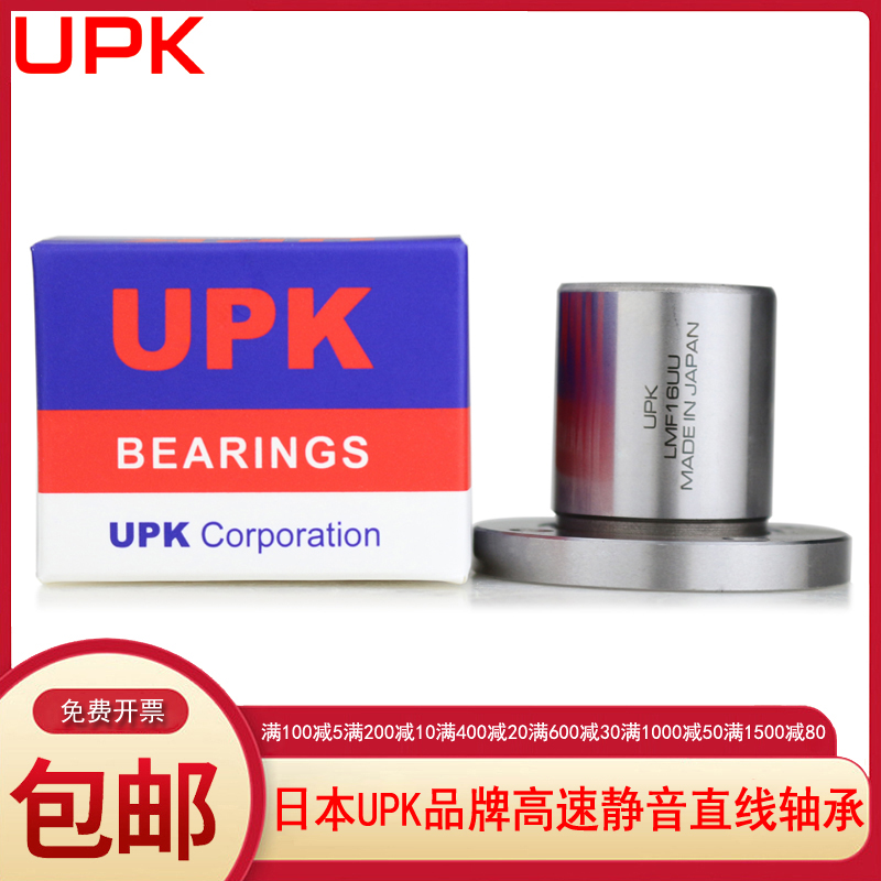 Japan imports UPK Round Block Straight bearings LMF5 6 8 10 12 12 16 16 20 20 30 30 35 40UU-Taobao
