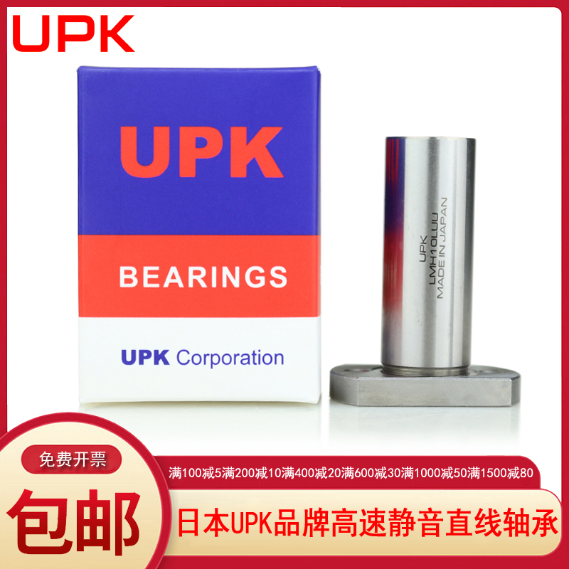 Imported UPK cutting edge lengthened flange linear bearings LMH 8 10 12 16 20 25 30 30 30 40 40 LUU-Taobao