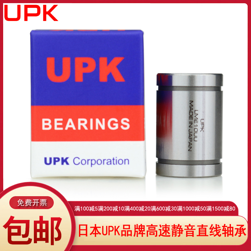 Japan imports the UPK European Mark High-speed Linear bearings LME 5 8 10 12 16 20 20 30 30 30 40 UU-Taobao