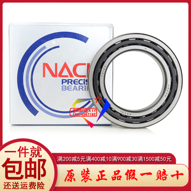 Japan imports NACHI high-speed precision angle contact bearing 7012CYP4 P5 P5 mechanical spindle high speed bearing