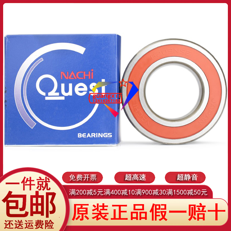 Japan original imported NACHI dust-proof precision muted high speed mechanical motor bearings 6209 NSE 2RS RZ