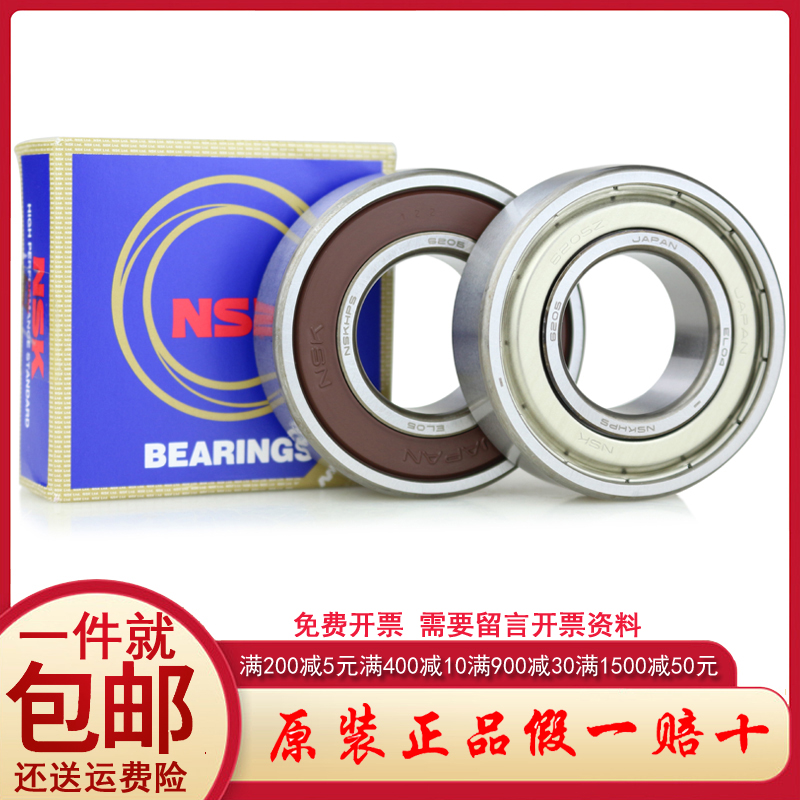 Japan NSK original imported 6200 6201 6202 6203 6204 6205 ZZ DU NR RS bearing