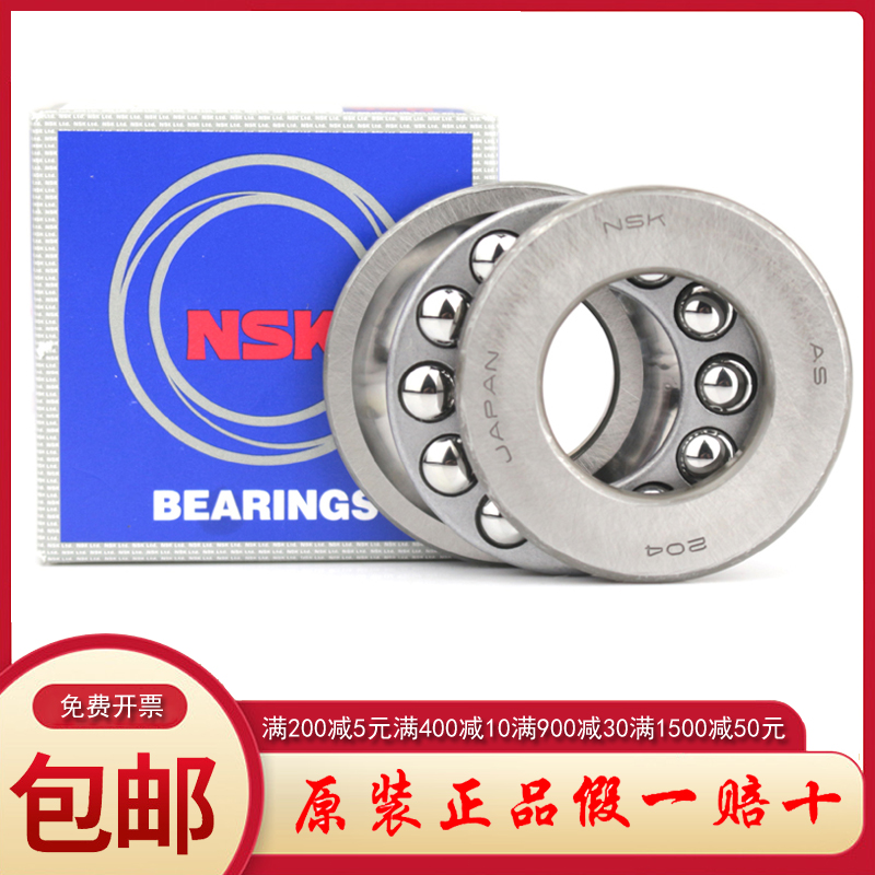 Japan NSK three-piece plane thrust ball bearing 51204 pressure bearing 8204 size 20*40*14