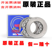 Japan NSK thrust ball bearing 51105 size 25*42*11 three-piece flat thrust bearing 8105