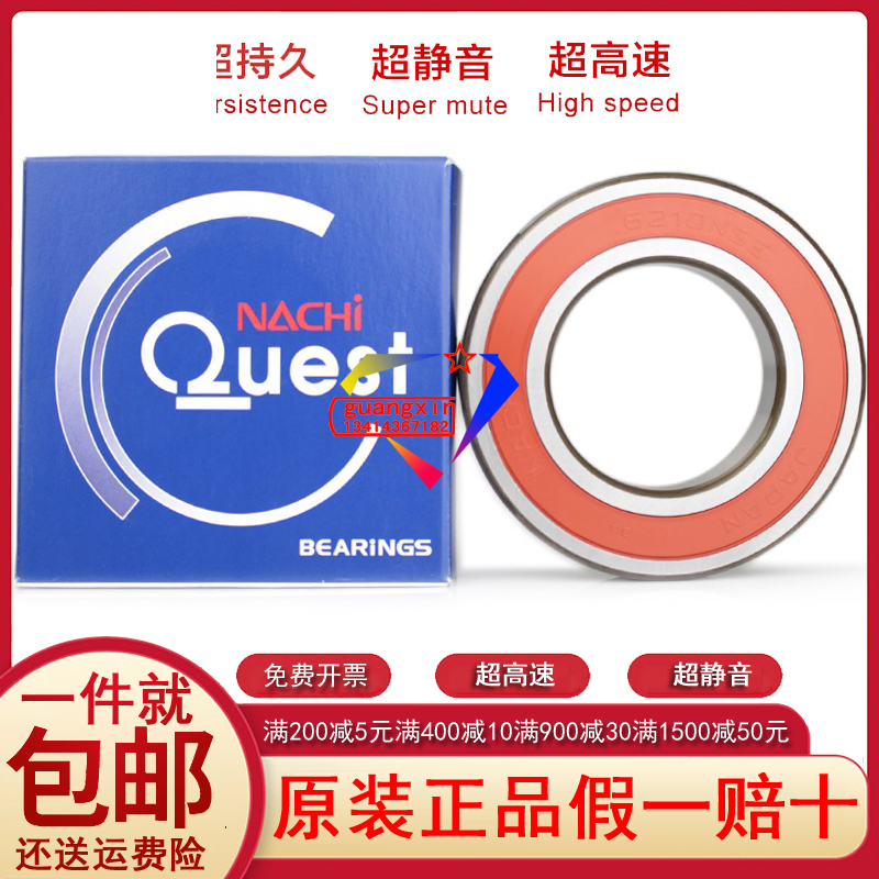 Japan imports NACHI high-speed precision muted deep groove ball mechanical motor bearings 6210 NSE -2RS RZ