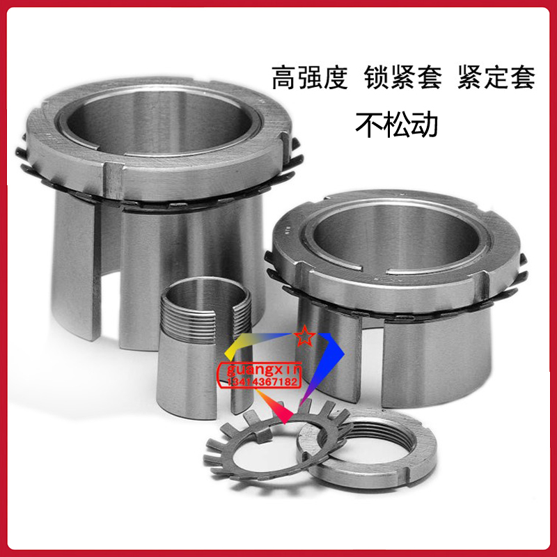 High holding strength tightening sleeve H 2316 2317 2318 2319 2320 2322 2324 locking sleeve