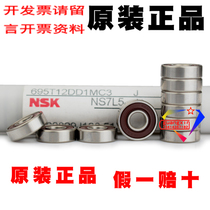 Japan imported NSK high speed precision Silent miniature bearing 695DDU mold motor bearing 695-2RS
