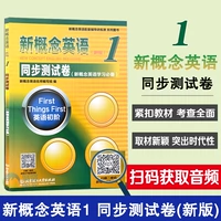 Подлинное место] Новая концепция английского тома 1 Синхронное тест Том 1 Новая концепция английский 1 Тестовый вопрос Новая издание Новая концепция английская синхронная теста