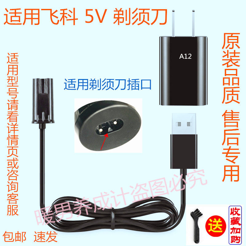 Applicable Flying Koo Shave Knife Men Charger Power Cord Universal Accessories FS873 FS372 373370371