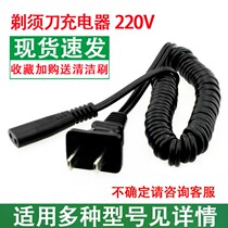 Superman Electric Shaver Charger Power Cord SA7136SA7139SA7180SA7181SA7150 Accessories