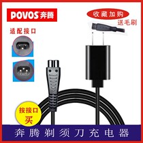 Povos Pentium Shaver charger cable PQ8106 PQ0810Q PQ8200 PQ3906 PQ8100