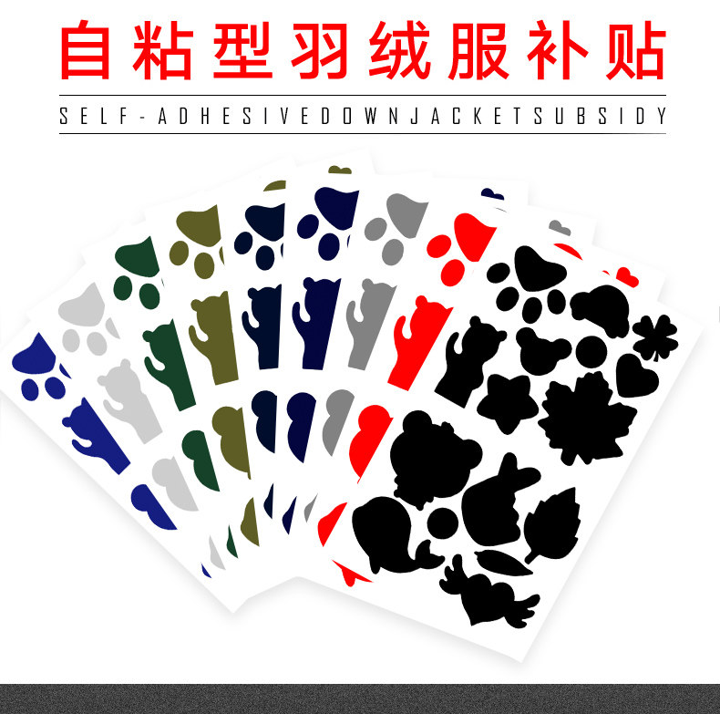 柯尼美 羽绒服修补贴 自粘型 1张16块 券后4.8元包邮 值值值-买手聚集的地方