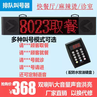 Wireless queuing call device, dining room, meal calling device, spicy hot shop, equal call number, meal system, hospital clinic, queuing call machine, real person Voice number, high volume restaurant calling device