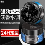 博倩 Мужской воск, матовая глина для волос, спрей, лак для волос, долговременный эффект, стайлинг, придает объем