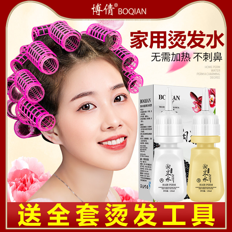 Boqian bronzed with water agent cold and fine curly hair for home hair and sea hot bronzed shop without injury lasting styling