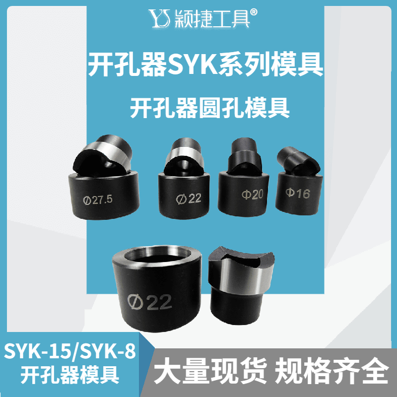 Manual hydraulic driller molds SYK-8 SYK-15 stainless steel plate drilling machine sharper square book for round molds