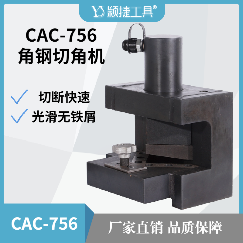 Two-type electric hydraulic CAC-756 angle steel cutting angle machining 3-6 Number angle iron angle steel portable cutting triangle machine